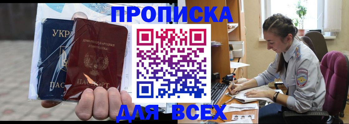 прописка гарантия в Северодвинске
