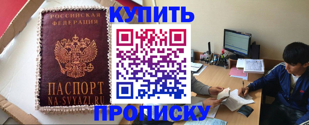 пропишу в квартире в Северодвинске