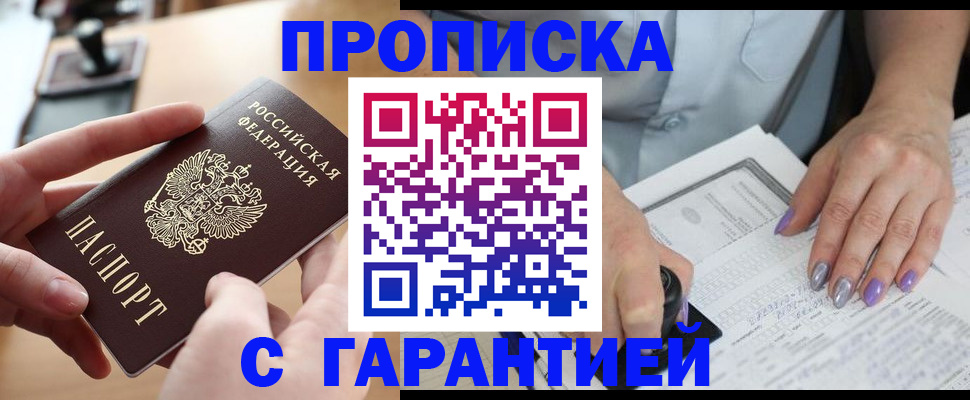 прописка от собственника в Северодвинске