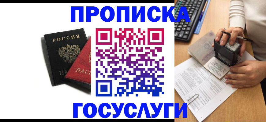 временная регистрация гарантия в Северодвинске